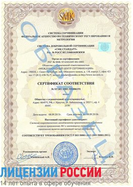 Образец сертификата соответствия Заволжье Сертификат ISO 50001